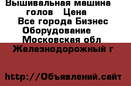 Вышивальная машина velles 6-голов › Цена ­ 890 000 - Все города Бизнес » Оборудование   . Московская обл.,Железнодорожный г.